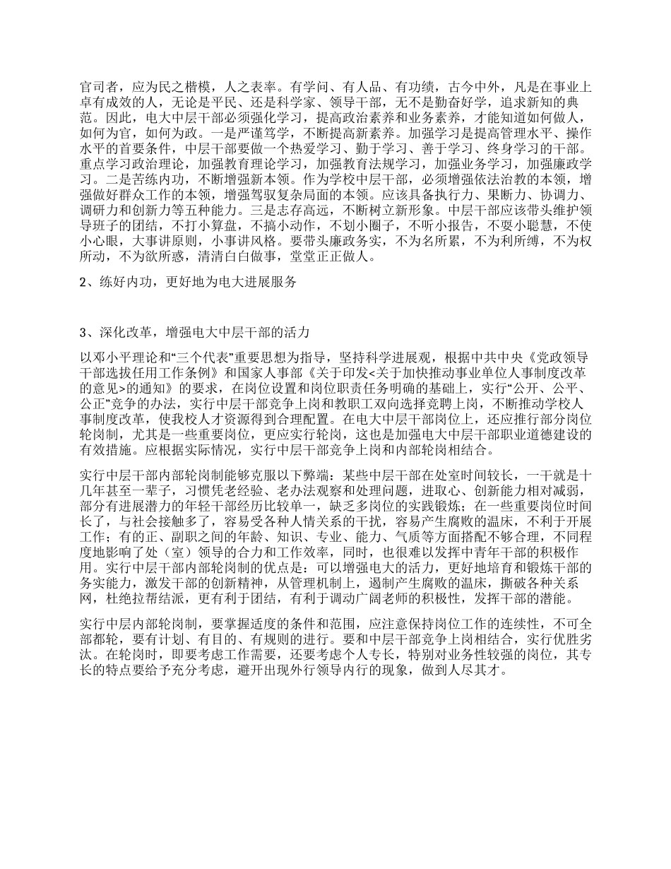 中层干部职业道德建设工作汇报_第3页