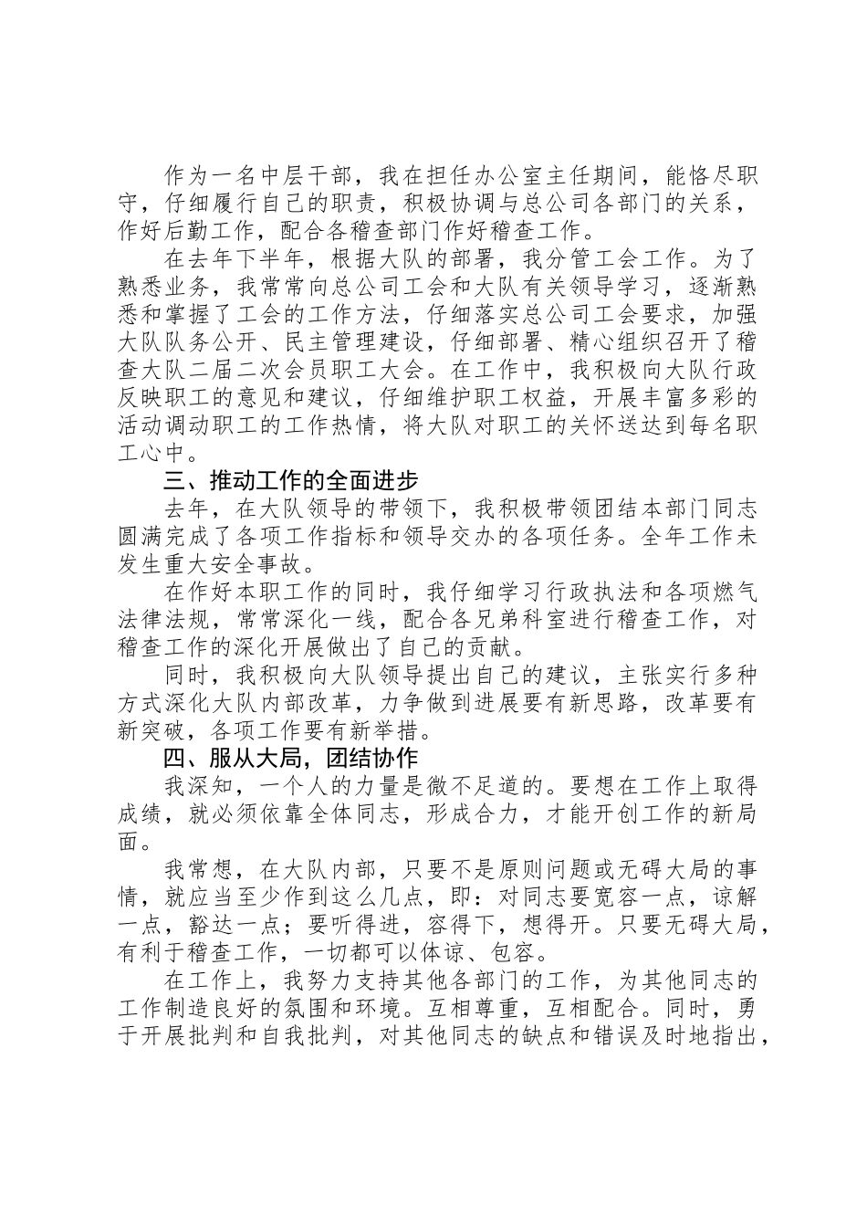 中层干部述职报告 _第2页