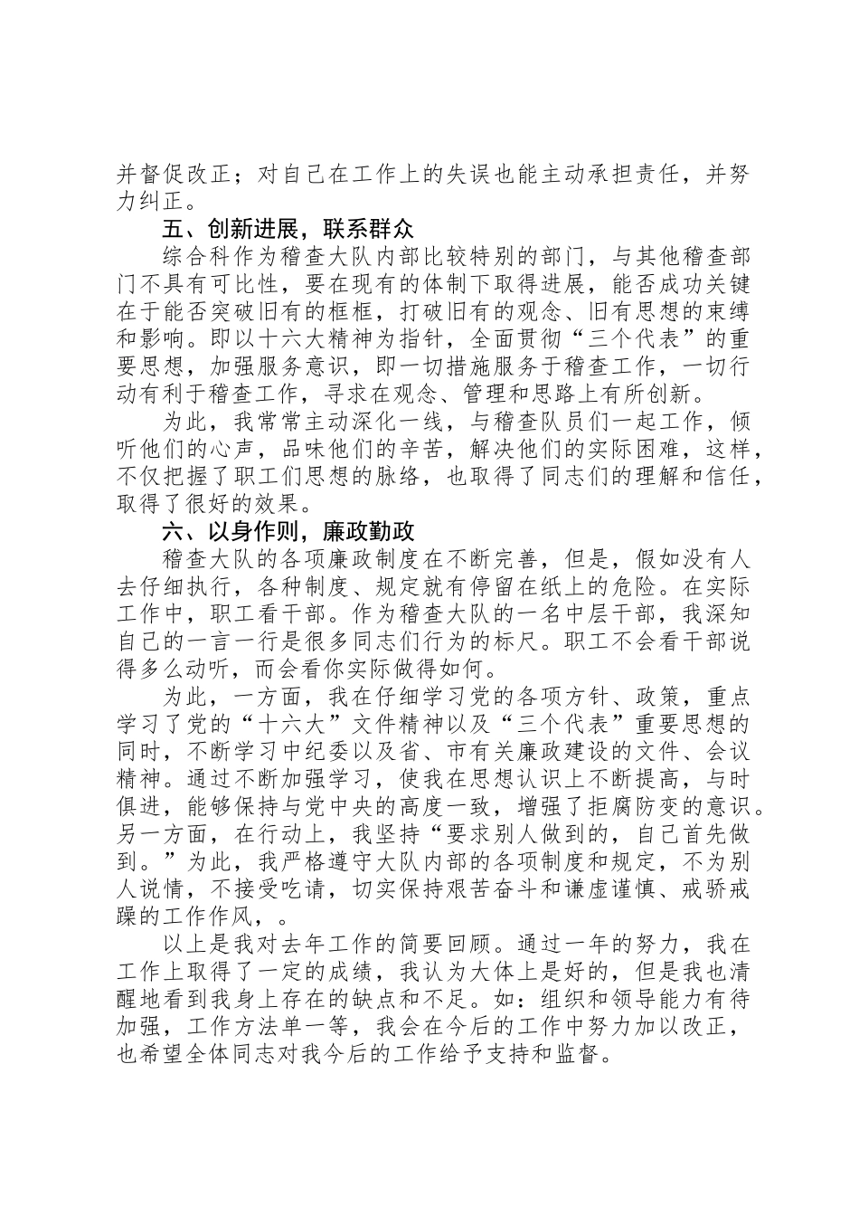 中层干部述职报告 _第3页