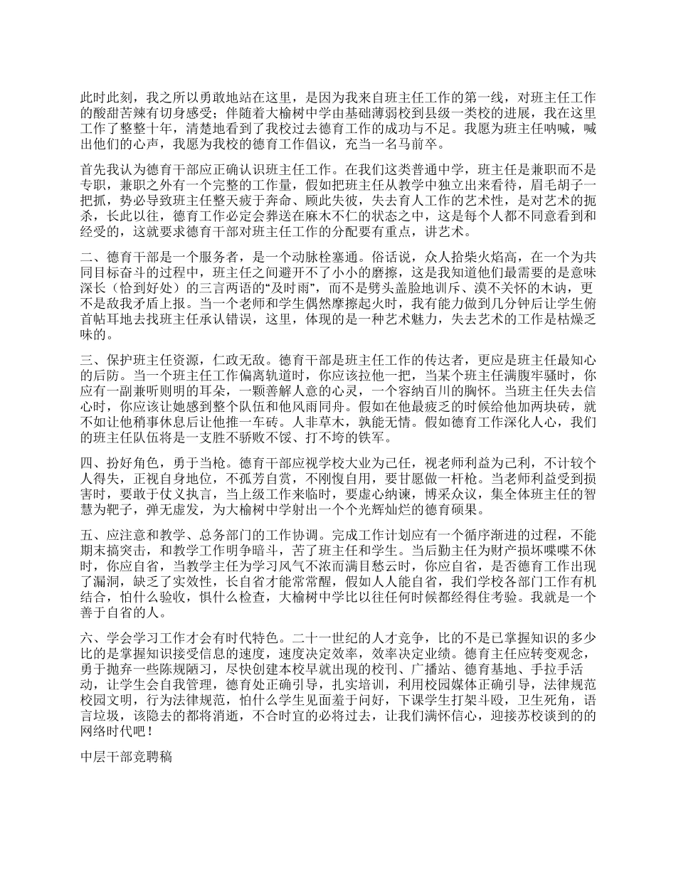 中层干部竞聘稿竞职演讲_第1页