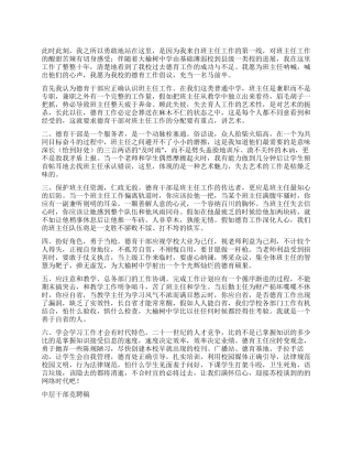 中层干部竞聘稿竞职演讲