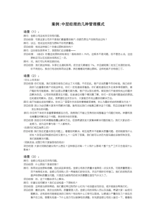 中层经理的几种管理模式