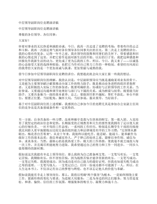 中层领导副职岗位竞聘演讲稿