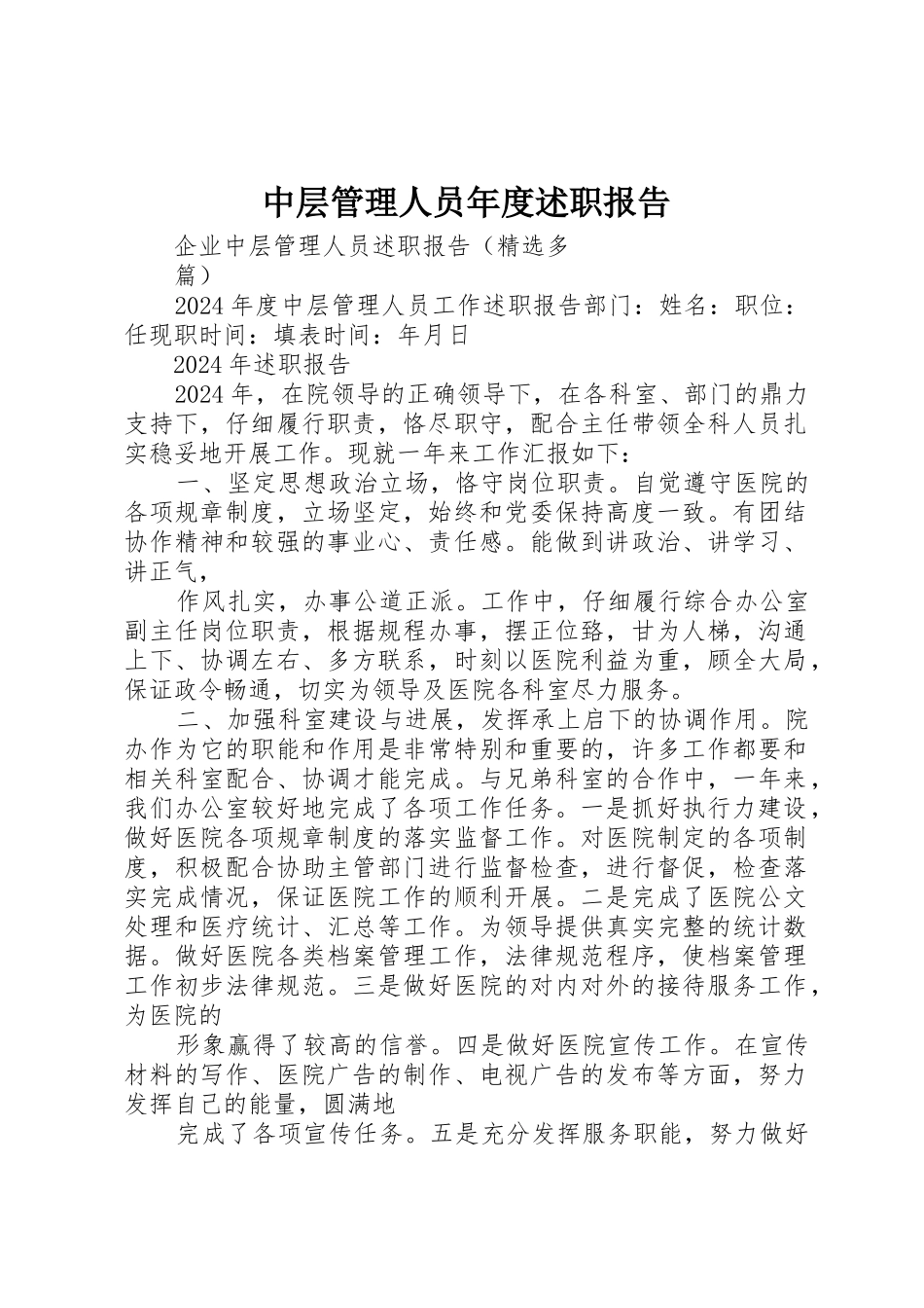 中层管理人员年度述职报告_第1页