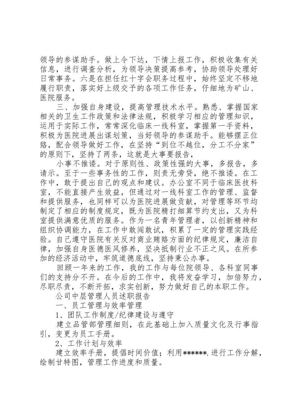 中层管理人员年度述职报告_第2页