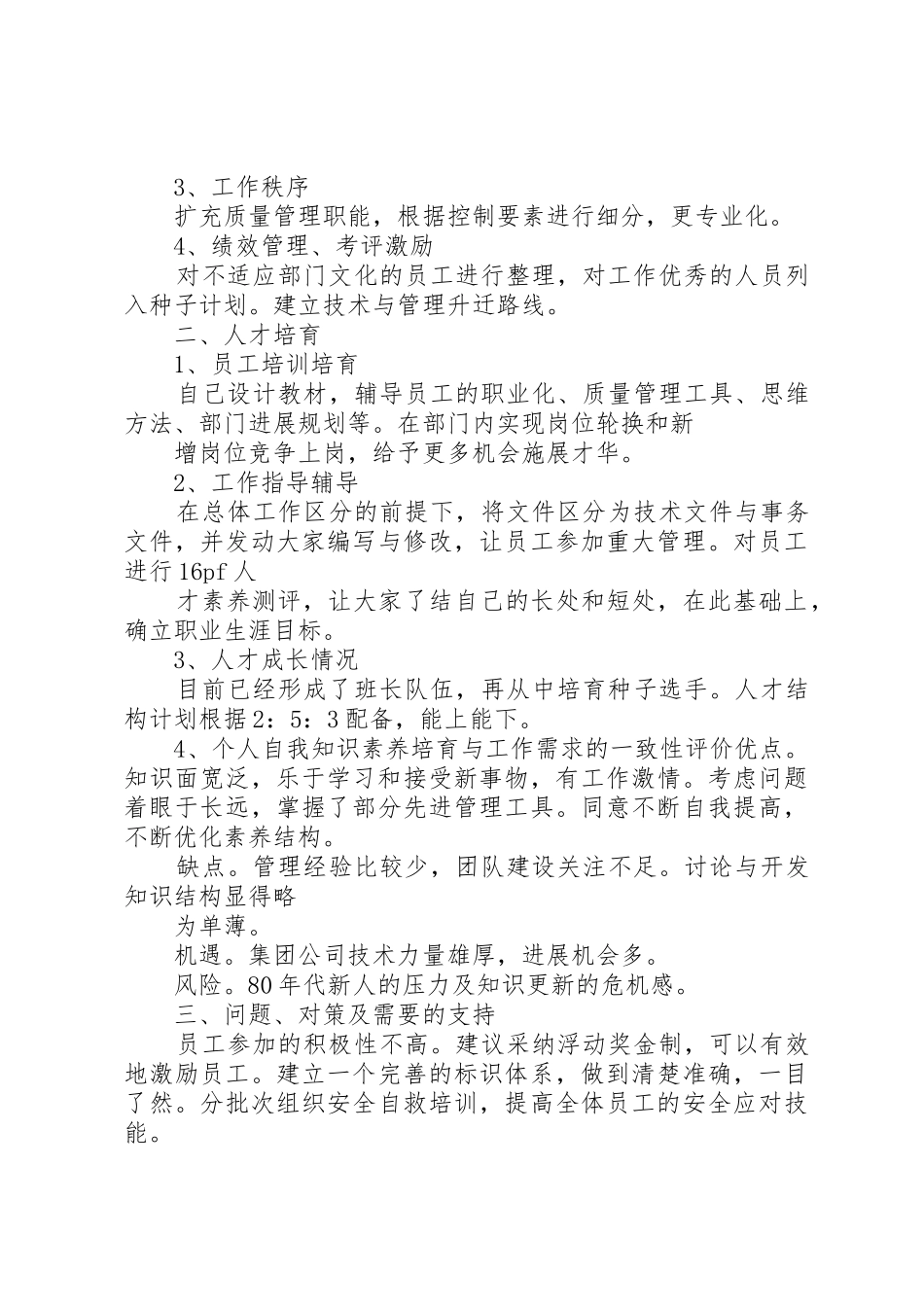 中层管理人员年度述职报告_第3页
