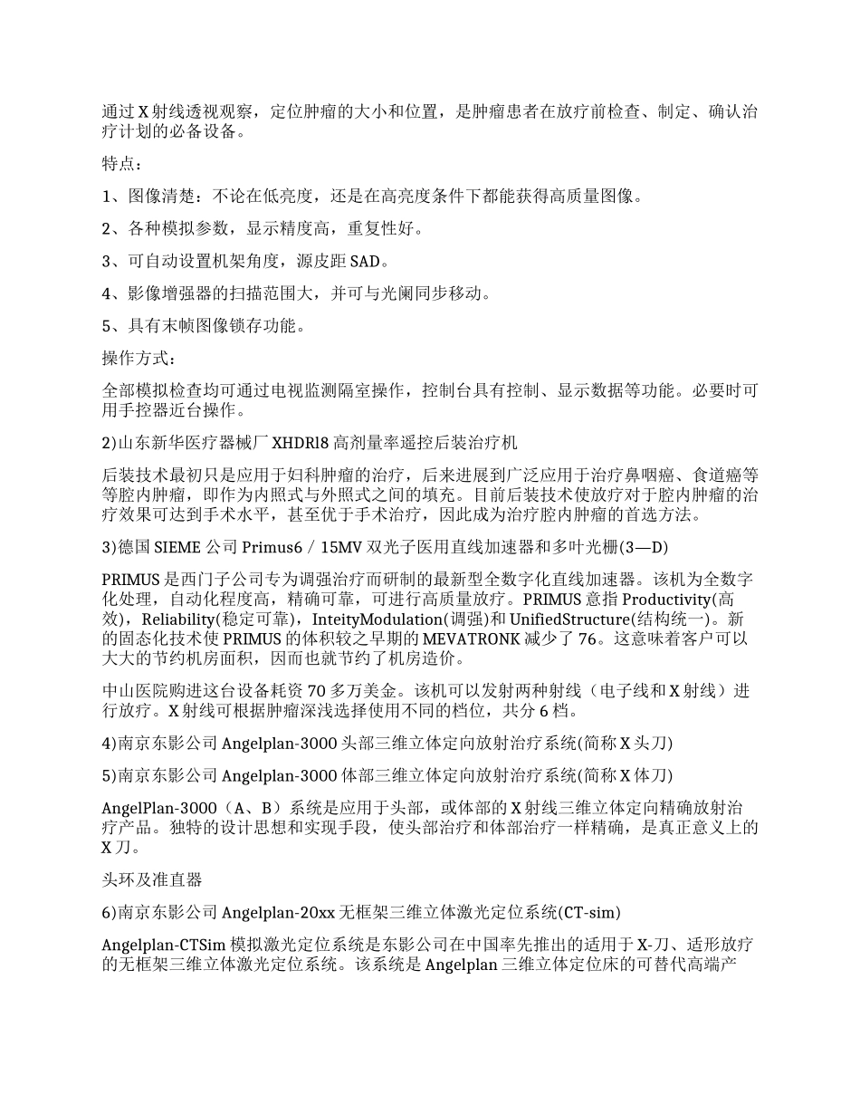 中山医院参观实习报告_第2页
