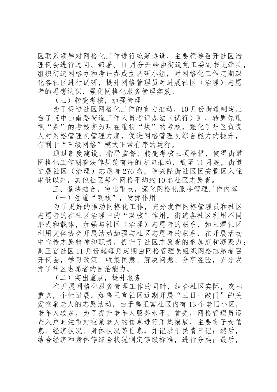 中山南路街道网格化工作汇报_第2页