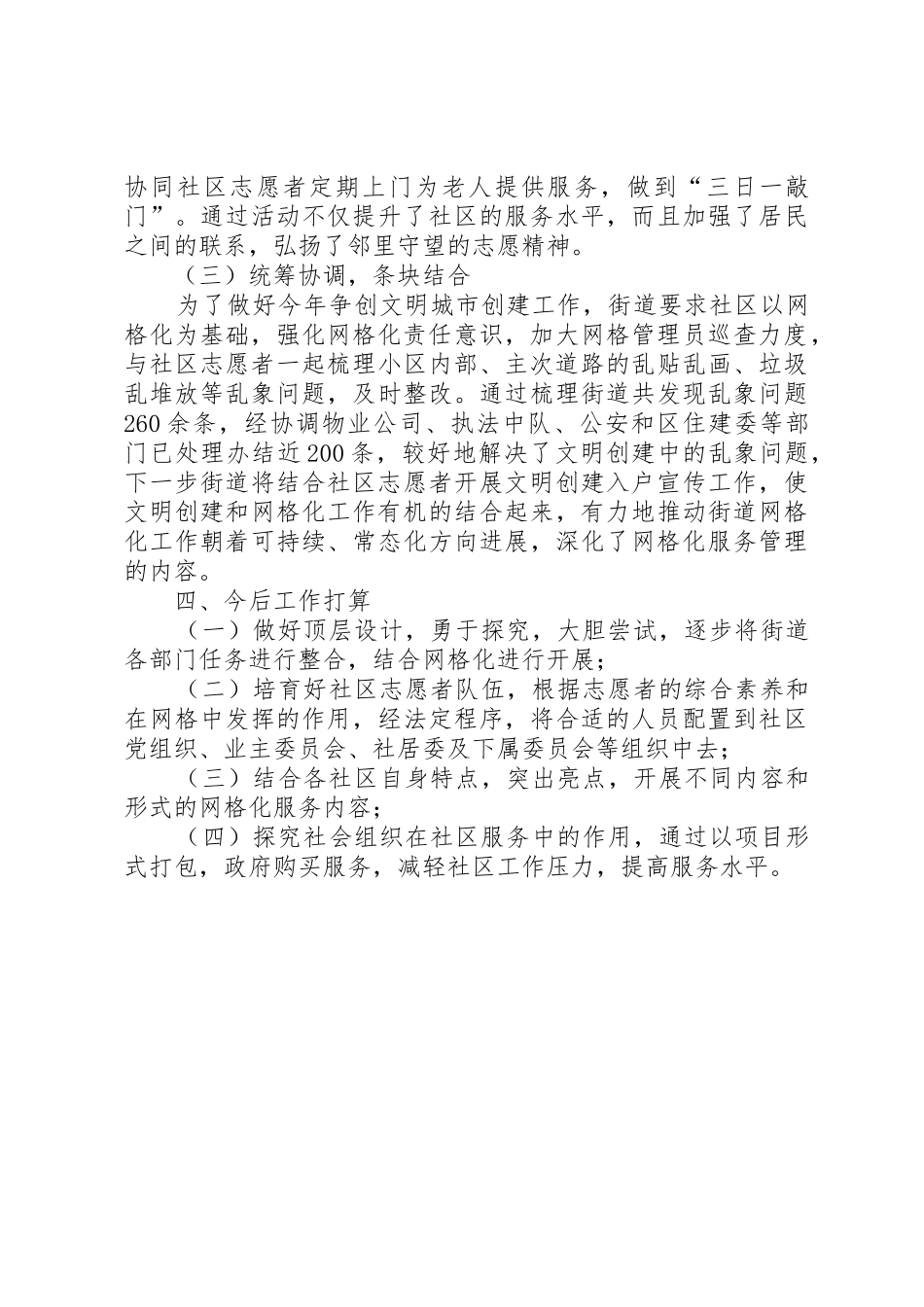 中山南路街道网格化工作汇报_第3页