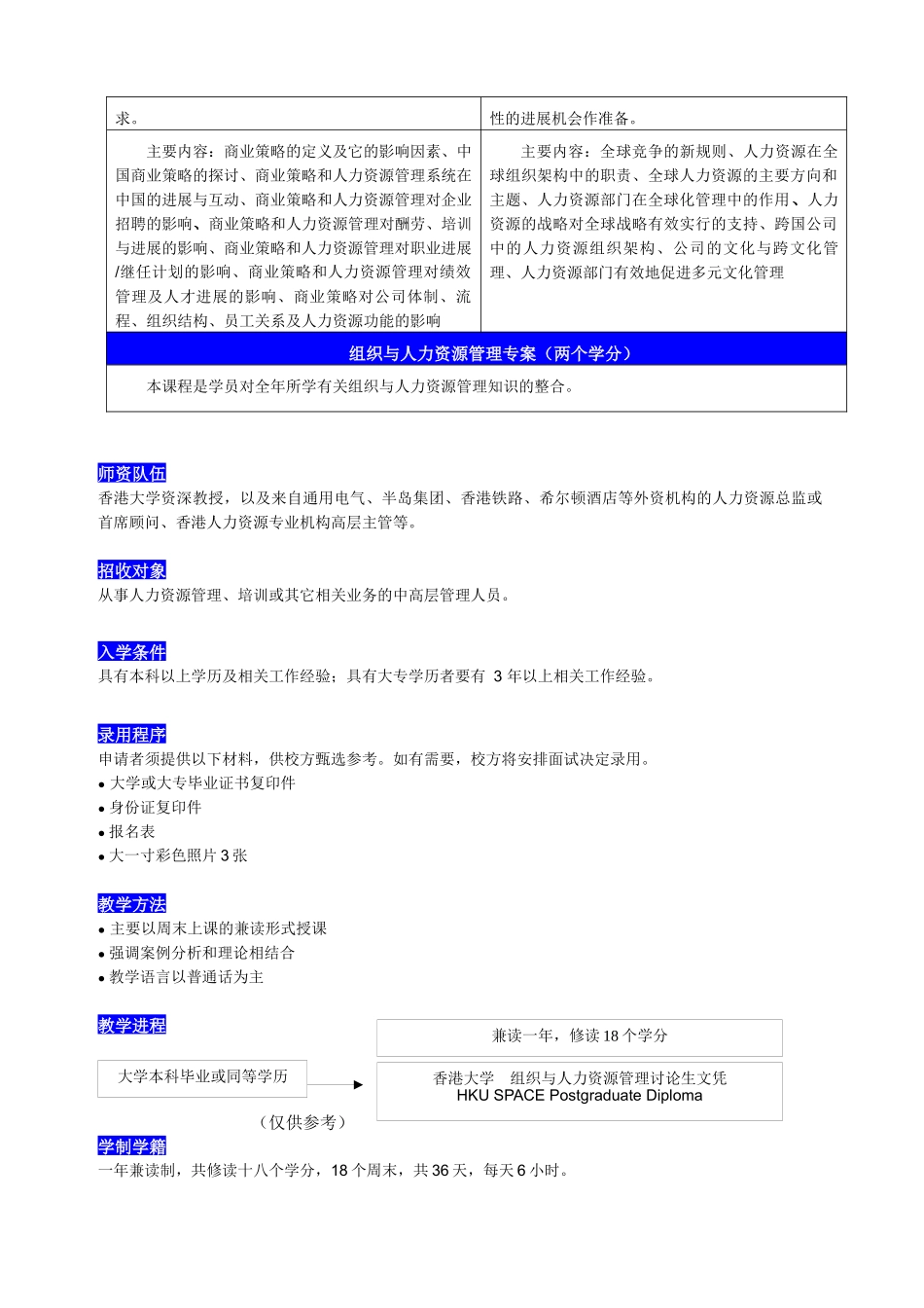 中山大学-香港大学研究生文凭课程班(组织与人力资源管理专业第_第3页
