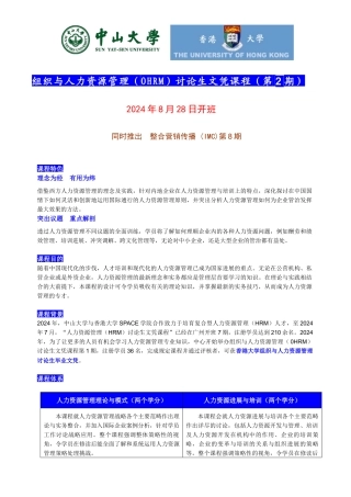 中山大学-香港大学研究生文凭课程班(组织与人力资源管理专业第