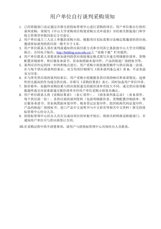 中山大学货物招标采购专家评分表