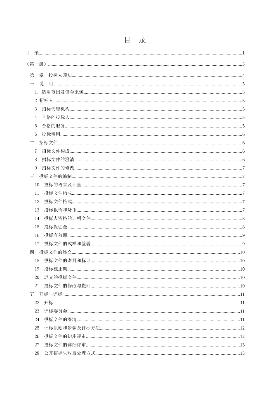 中山市南区河埔路延伸至西环路道路工程设计服务招标项目招标文件_第2页