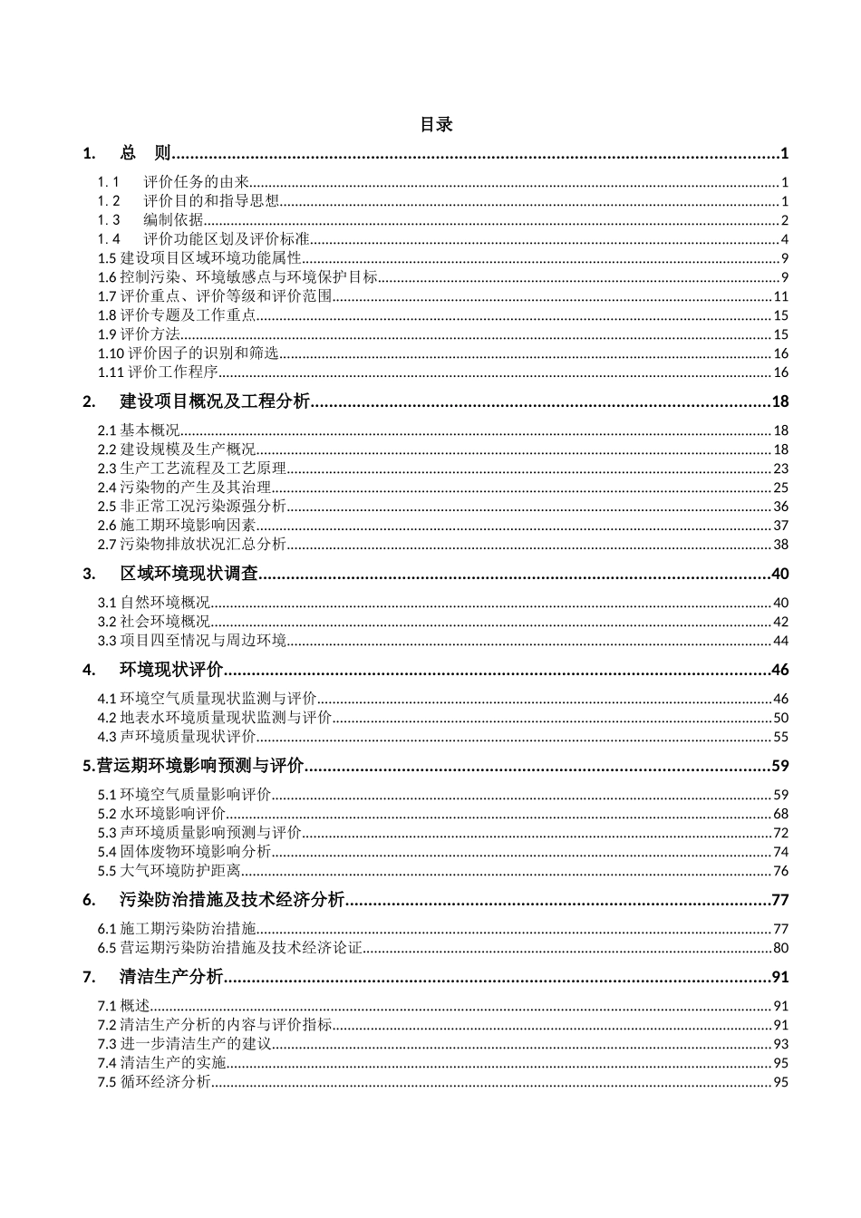 中山市南朗镇运达金属制品有限公司新建项目_第2页