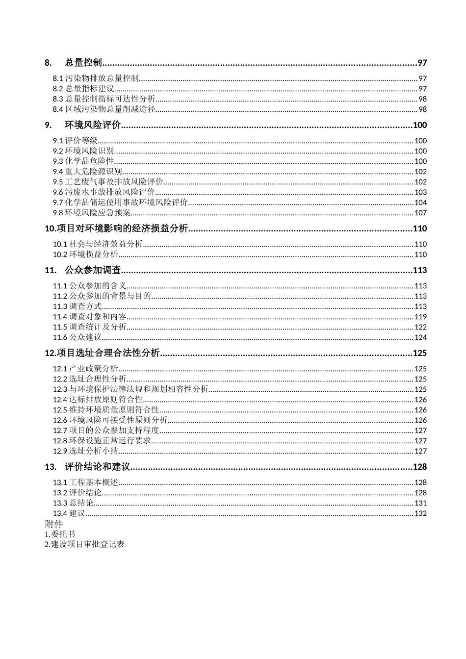 中山市南朗镇运达金属制品有限公司新建项目_第3页