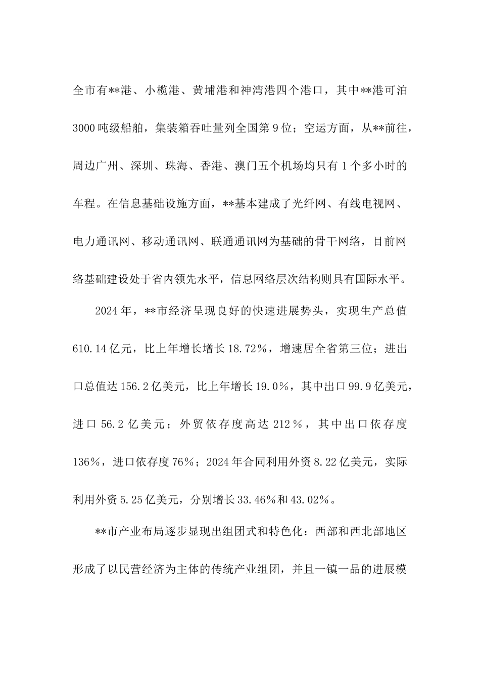 中山市保税物流中心项目可行性研究报告_第3页