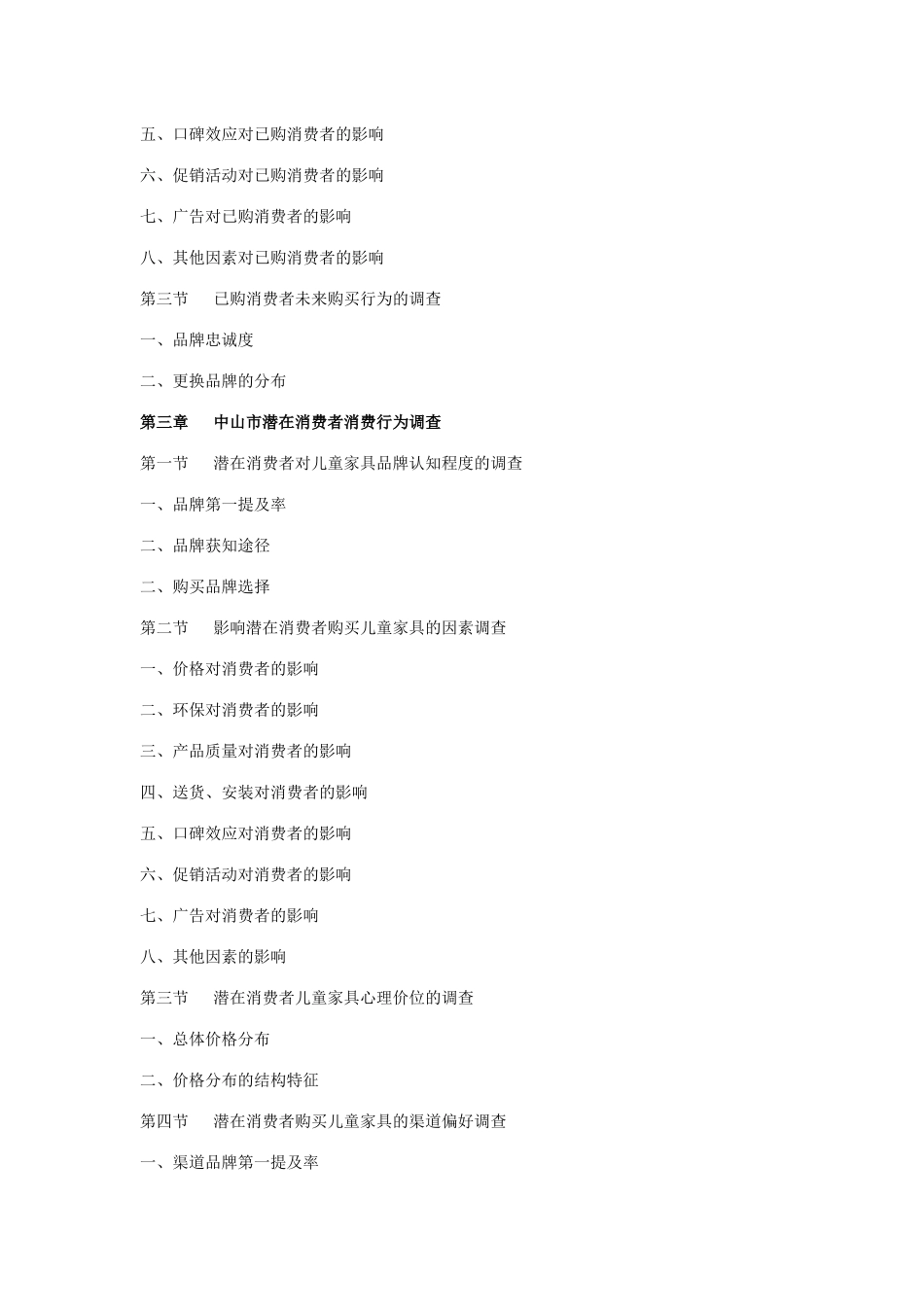 中山市高端儿童用品消费市场调研报告_第2页