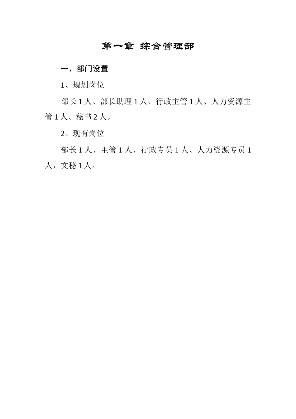中川重工职位说明书-77_第2页