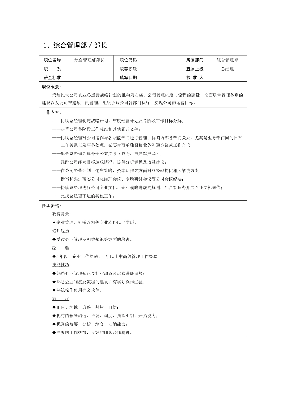 中川重工职位说明书-77_第3页