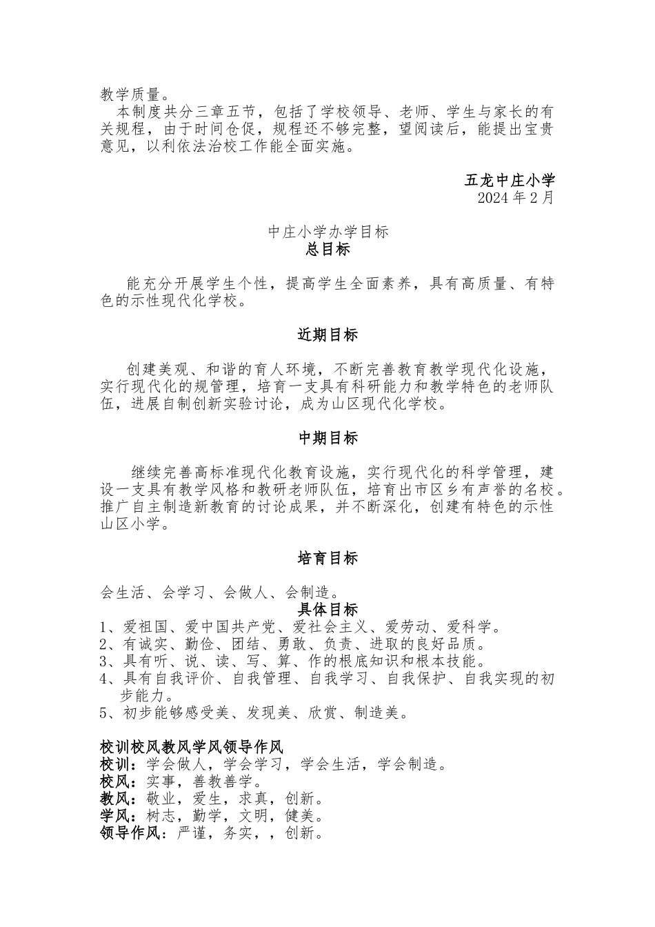 中庄小学学校各项管理制度_第2页