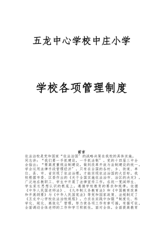 中庄小学学校各项管理制度