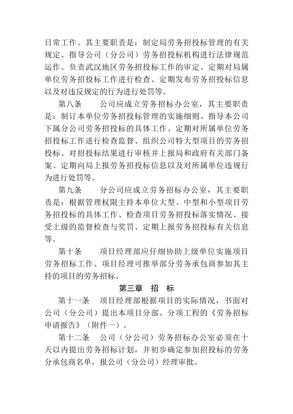 中建三局项目劳务招投标管理办法_第2页