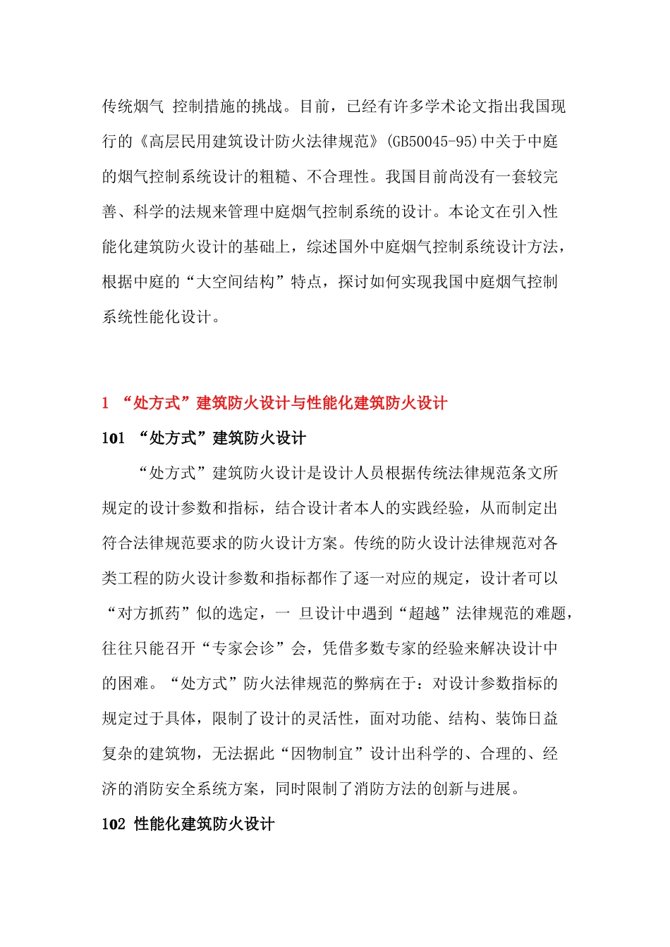 中庭烟气控制性能化设计方法_第2页