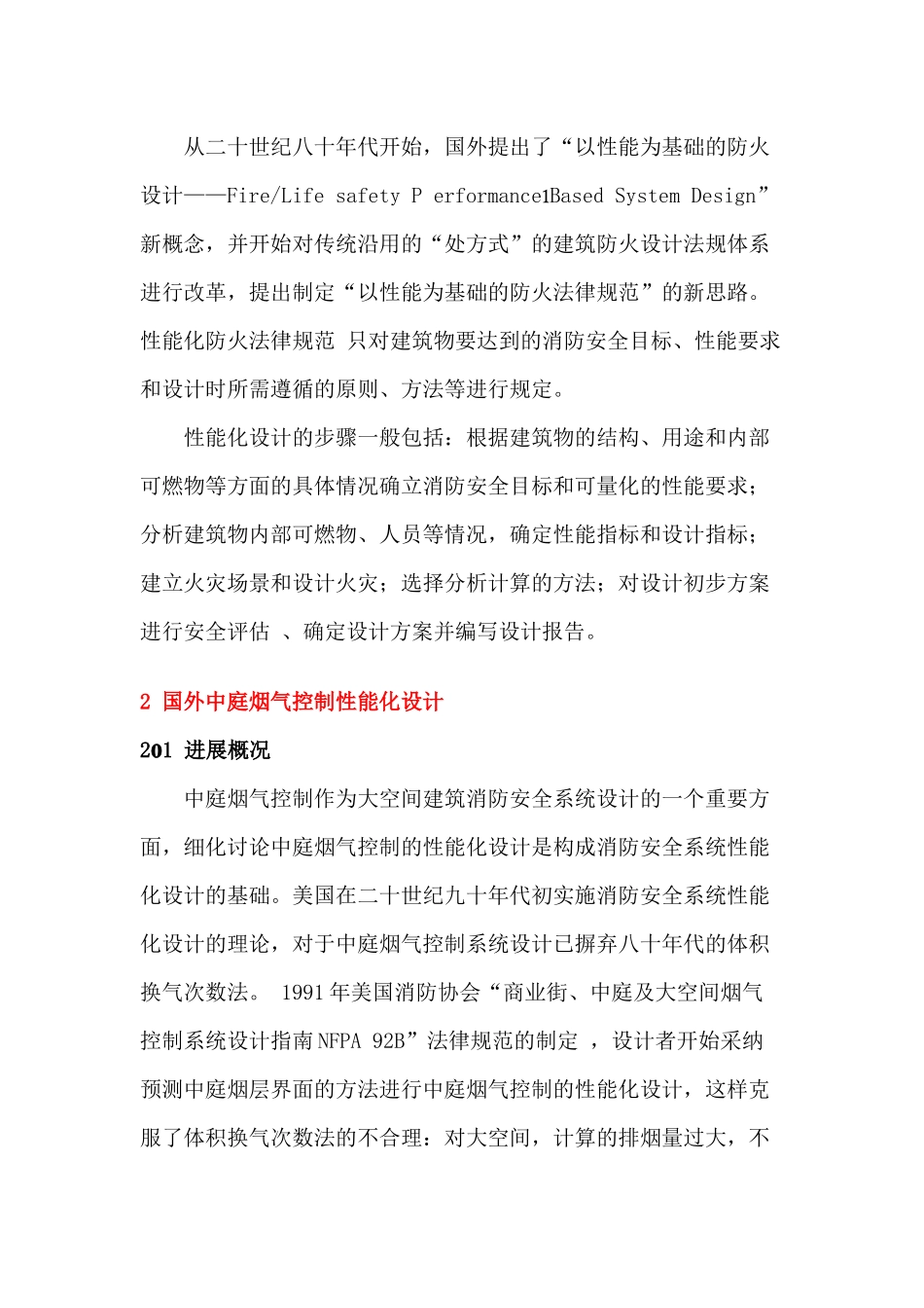 中庭烟气控制性能化设计方法_第3页