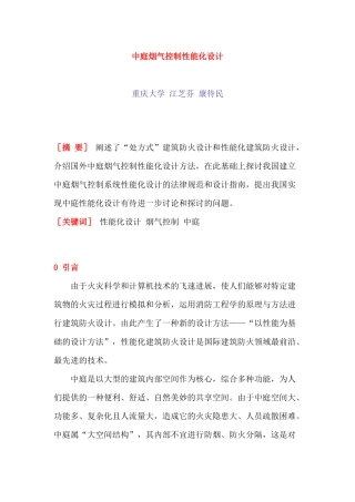 中庭烟气控制性能化设计方法