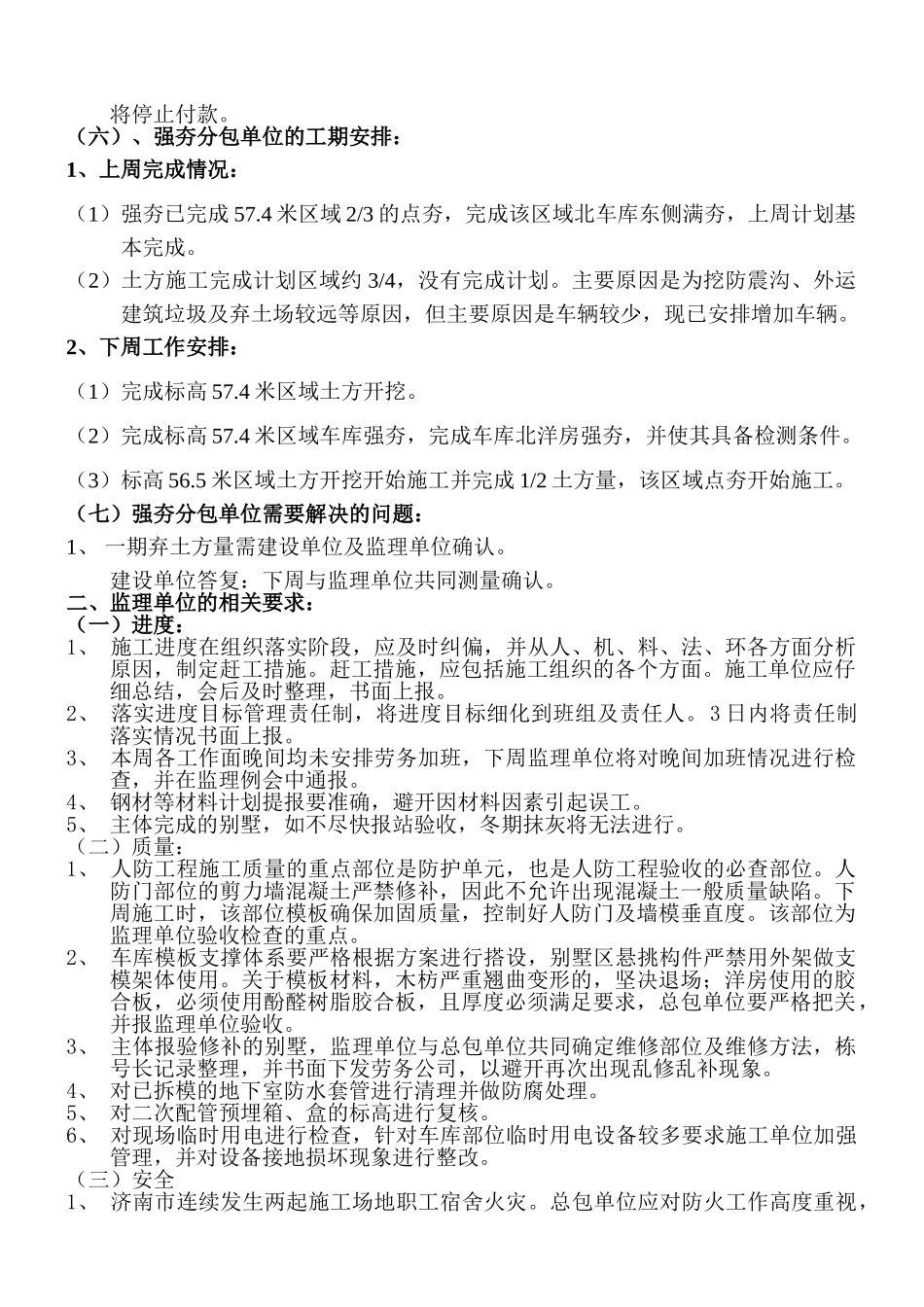 中建瀛园第十七期监理例会_第3页