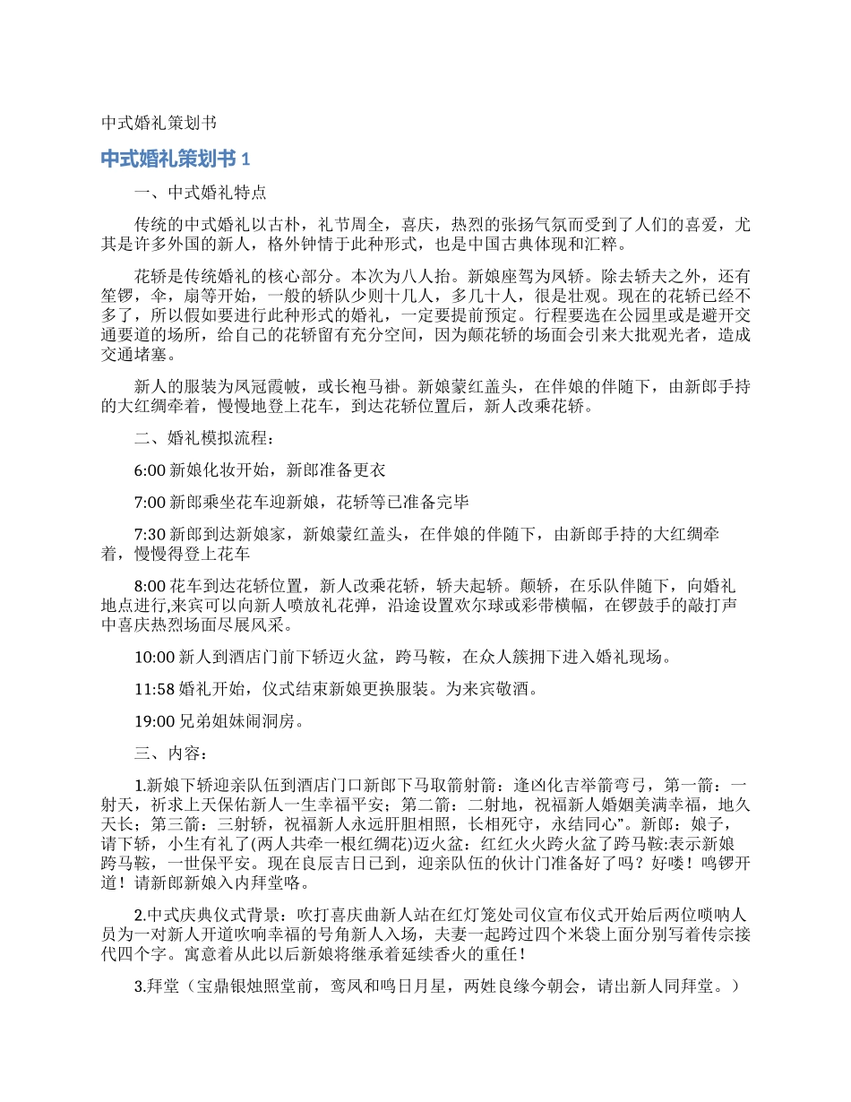 中式婚礼策划书_第1页