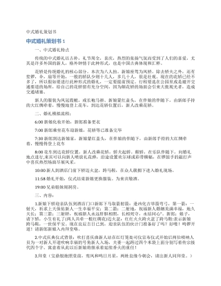 中式婚礼策划书