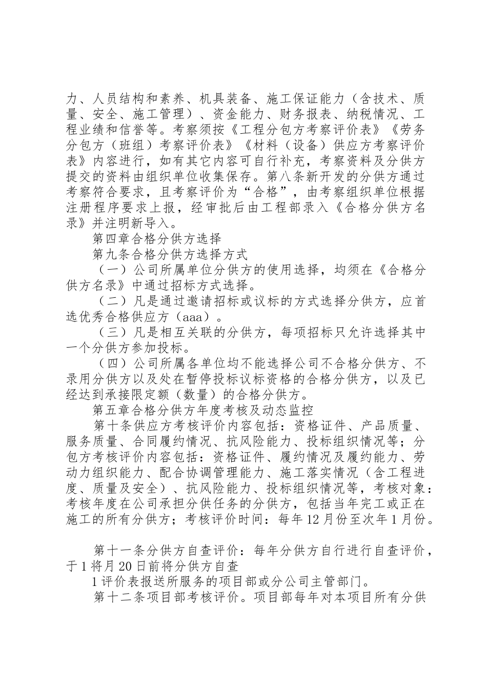 中建八局管理模式调研报告_第2页