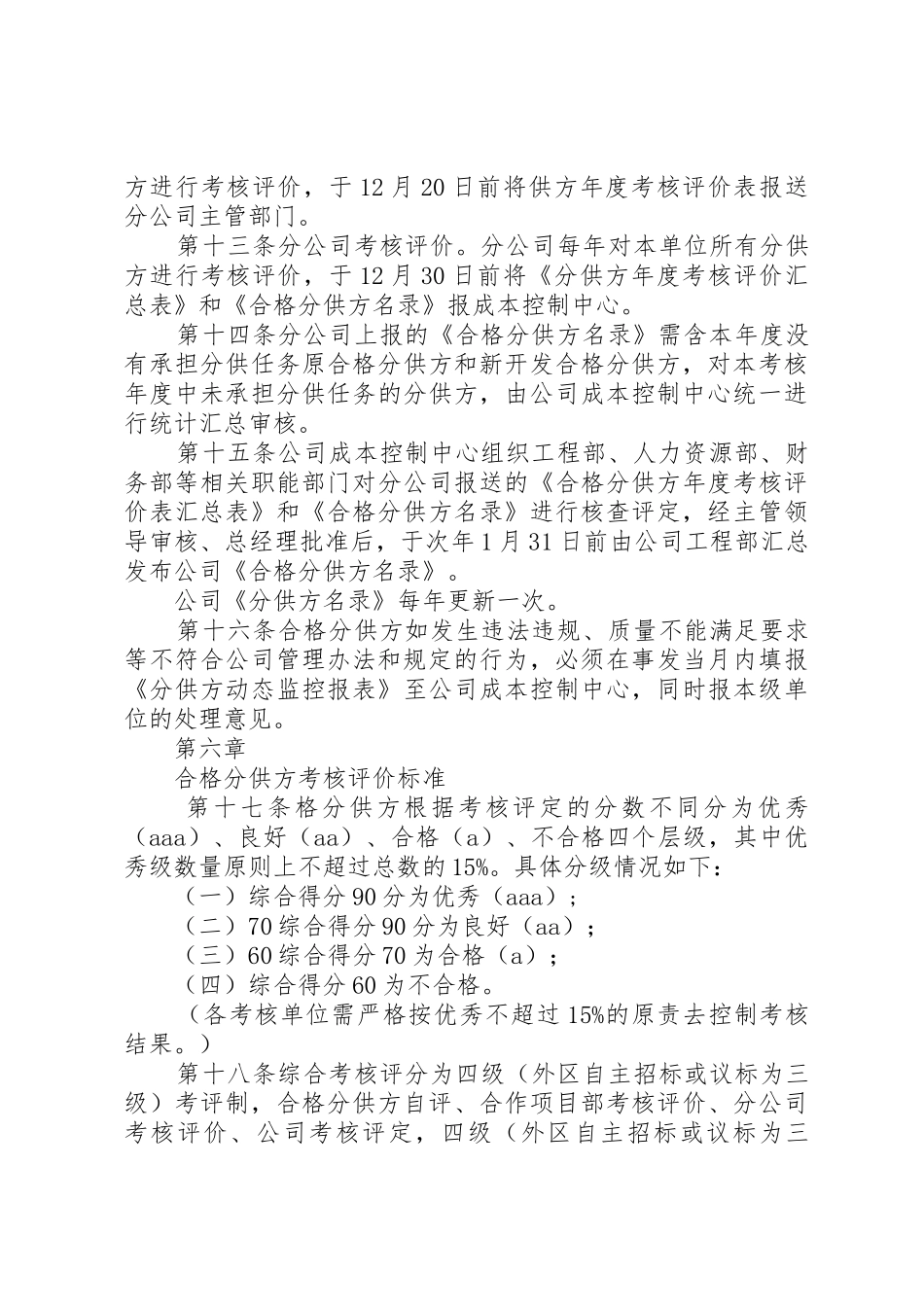 中建八局管理模式调研报告_第3页