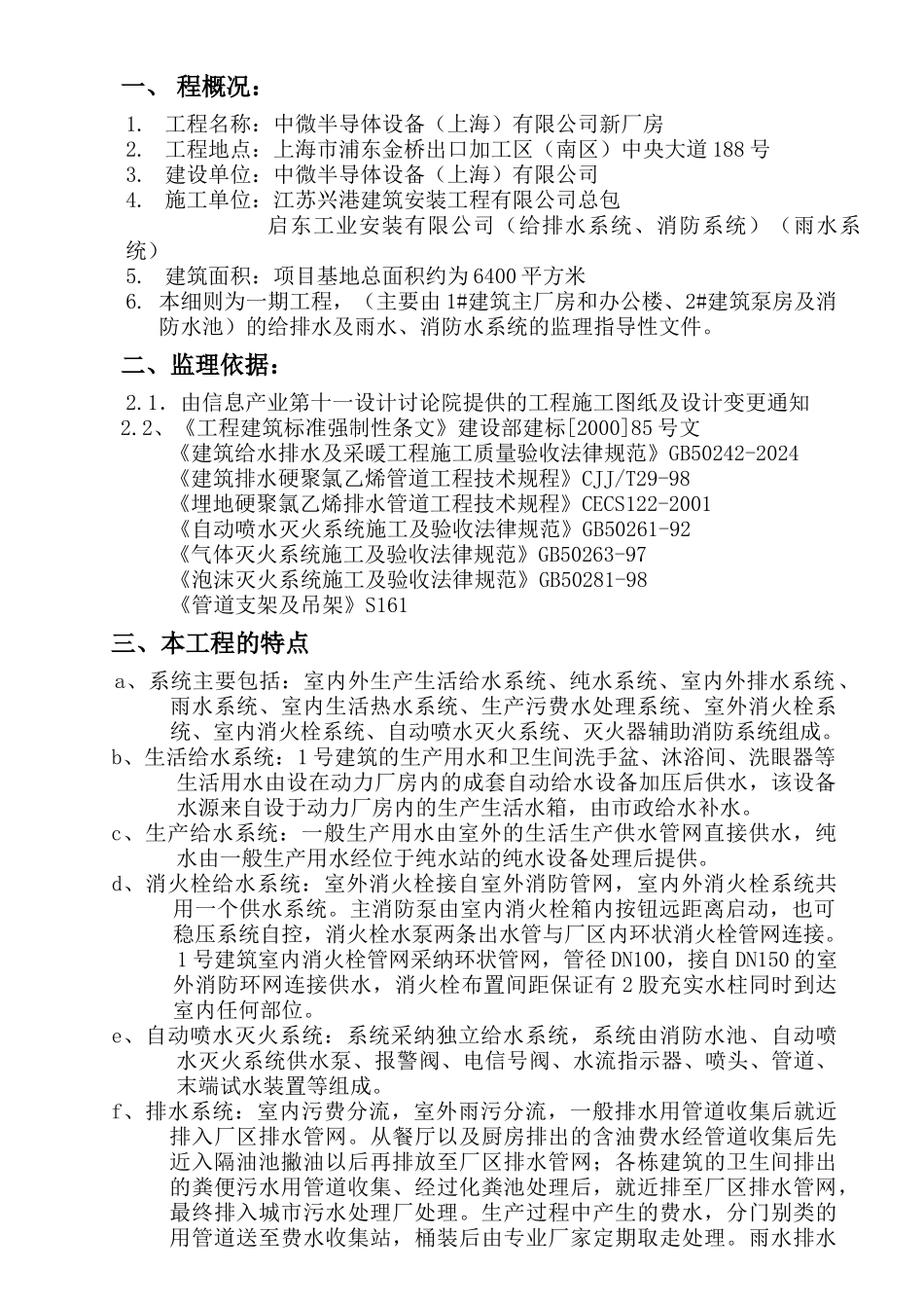 中微给排水部分监理细则_第2页