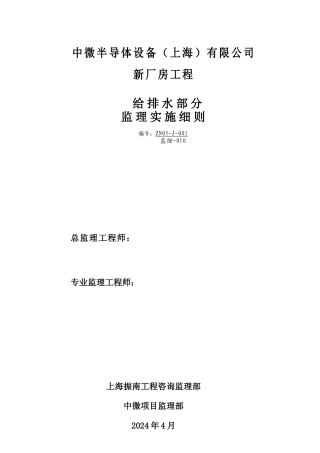 中微给排水部分监理细则