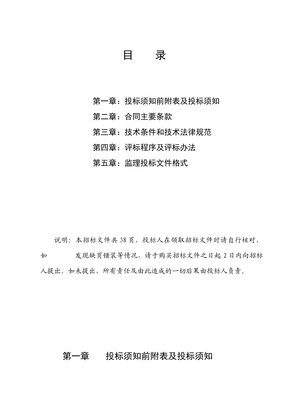 中心医院建安施工监理标书_第2页