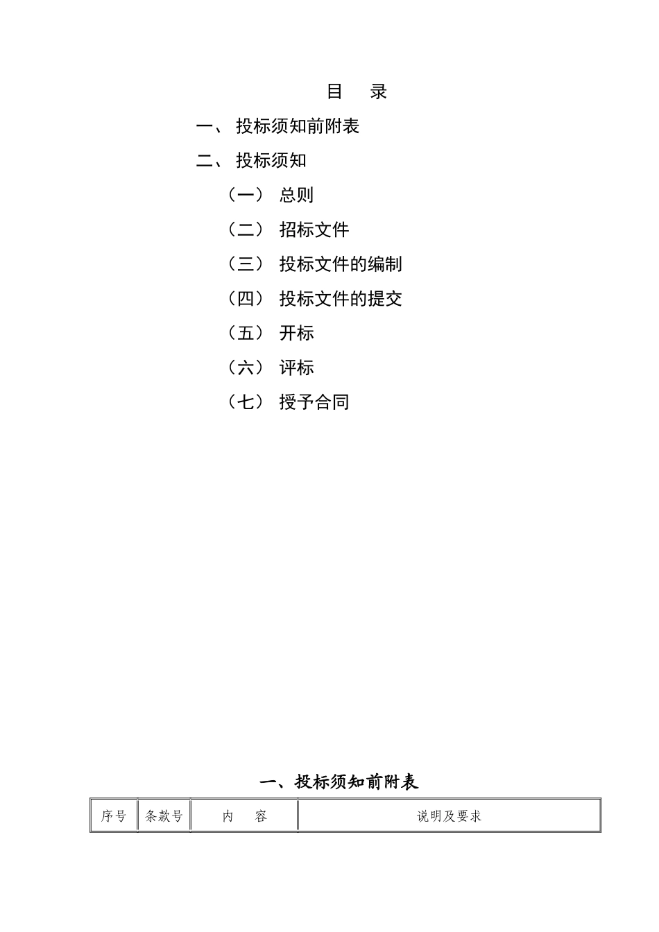 中心医院建安施工监理标书_第3页