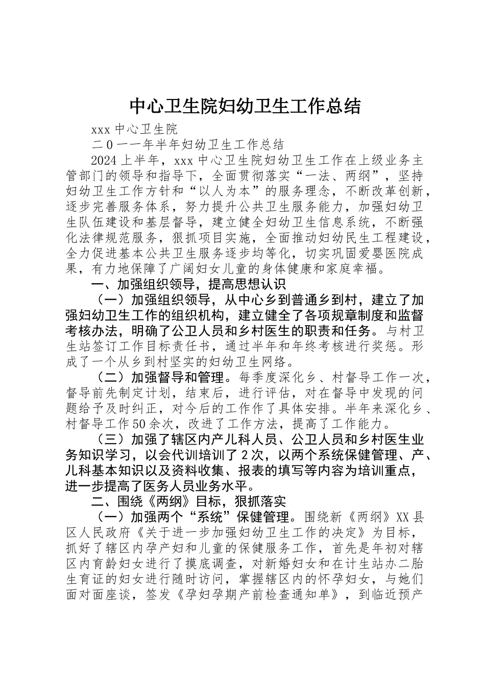 中心卫生院妇幼卫生工作总结_第1页