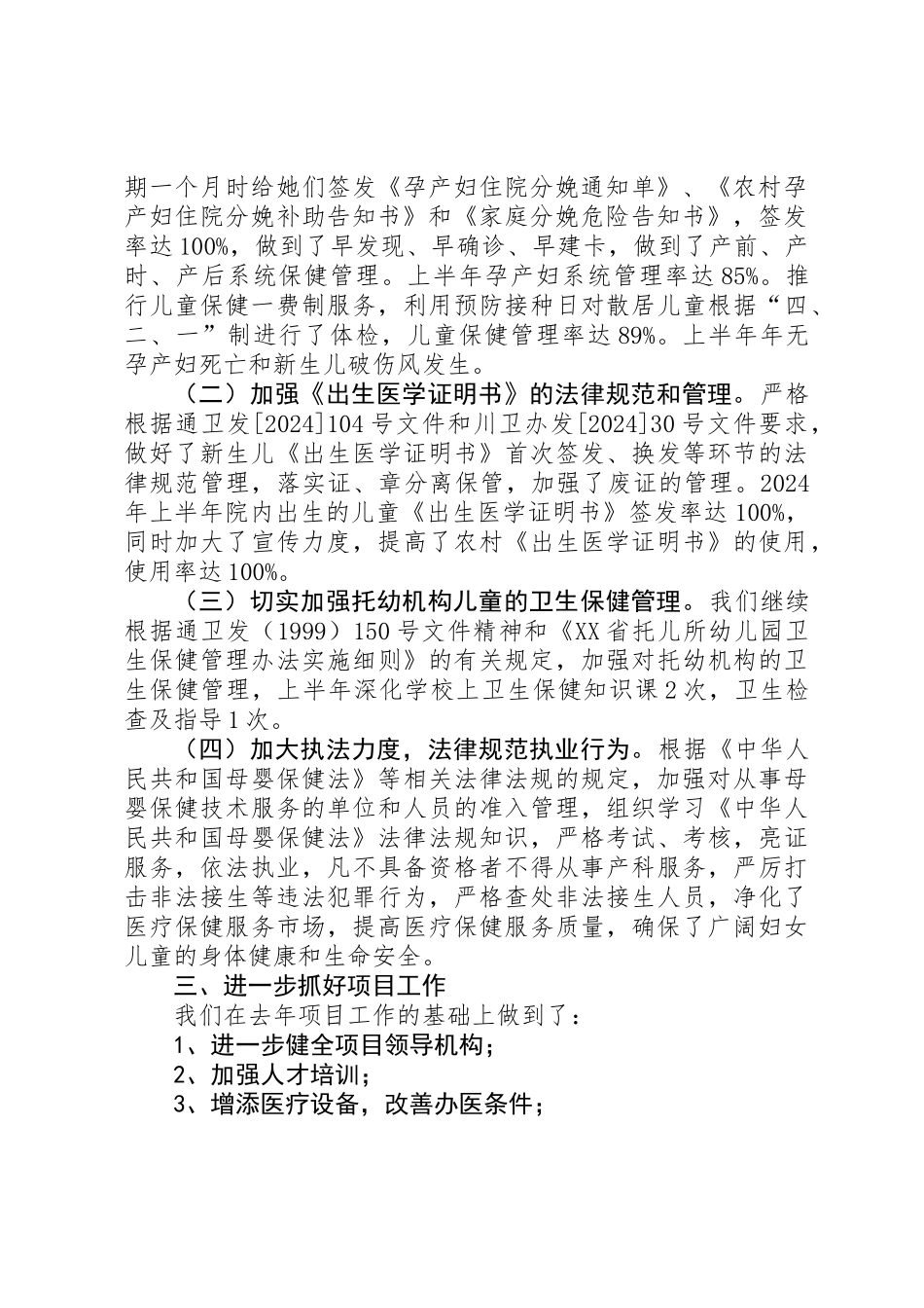 中心卫生院妇幼卫生工作总结_第2页