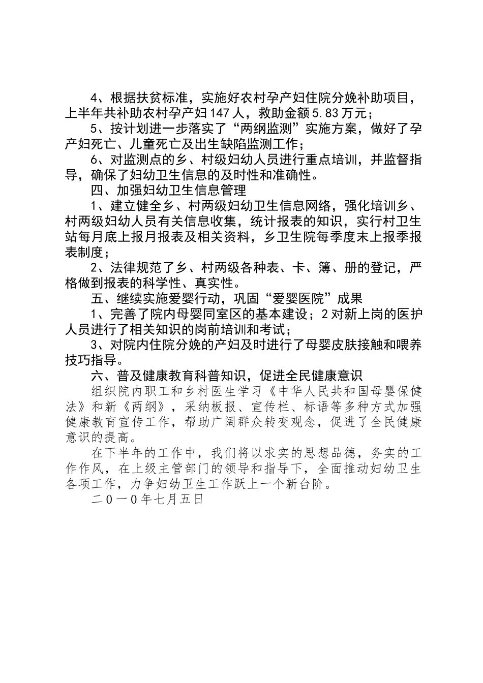 中心卫生院妇幼卫生工作总结_第3页