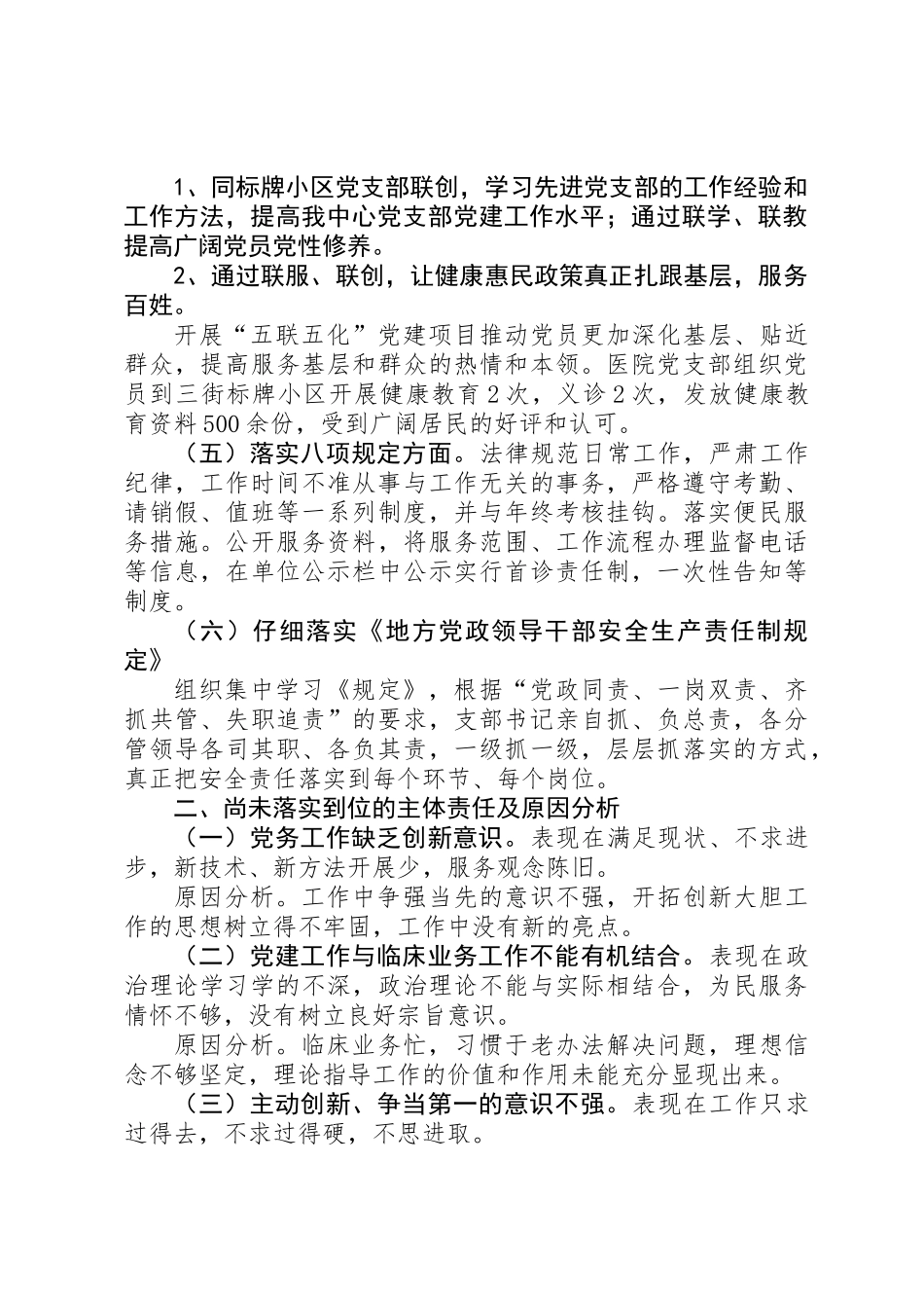 中心党支部履行全面从严治党主体责任情况汇报_第2页