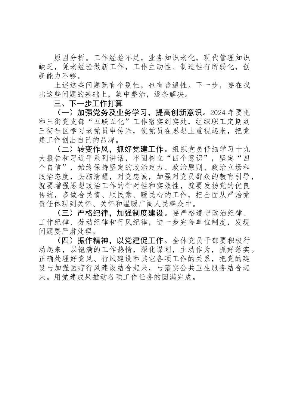 中心党支部履行全面从严治党主体责任情况汇报_第3页