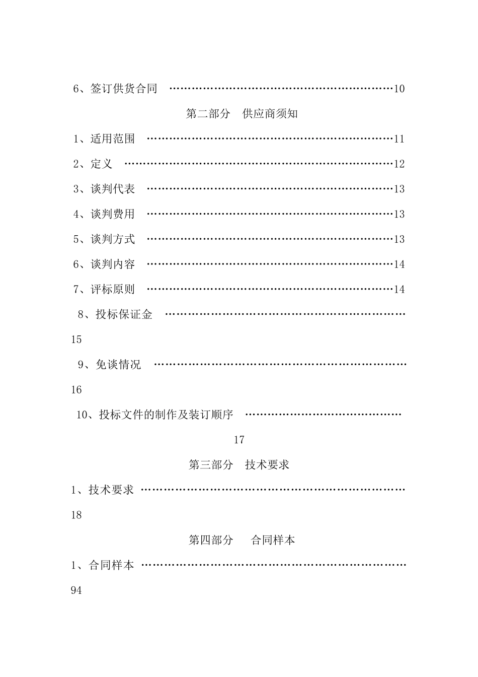 中心城区供热管网二期工程谈判书_第3页
