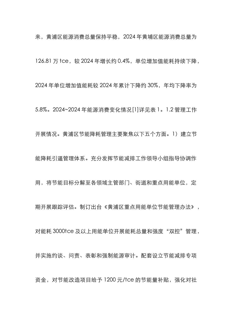 中心城区节能管理思考与建议_第3页