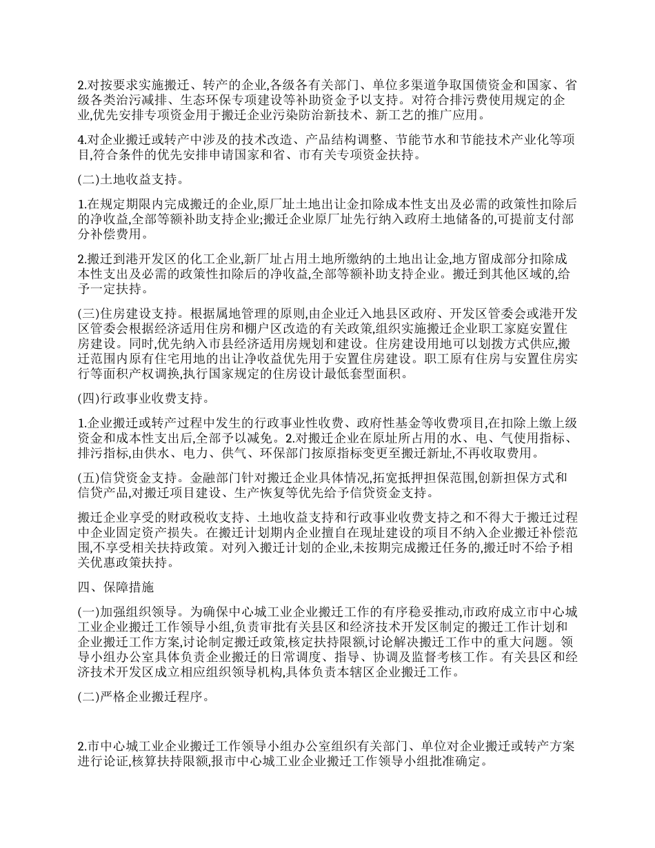 中心城搬迁指导意见_第2页