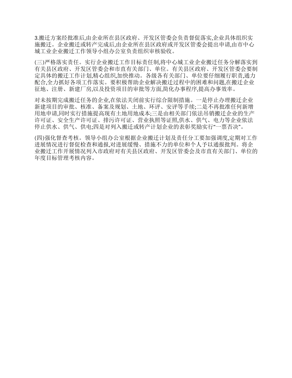 中心城搬迁指导意见_第3页