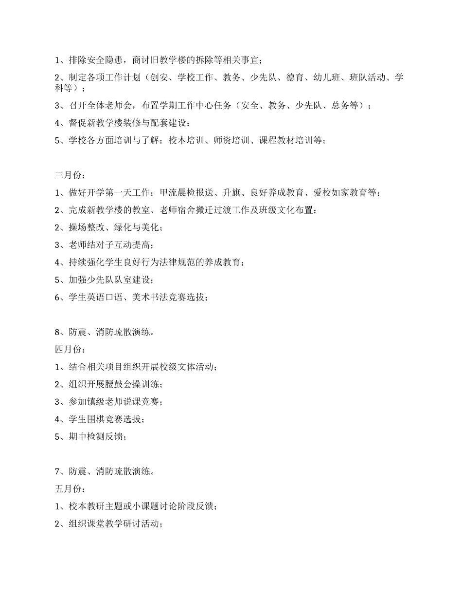 中心小学2024年春季学校工作计划_第3页