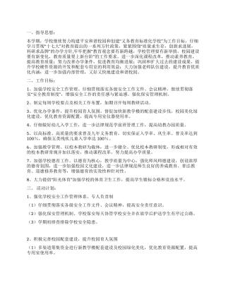 中心小学2024年春季学校工作计划