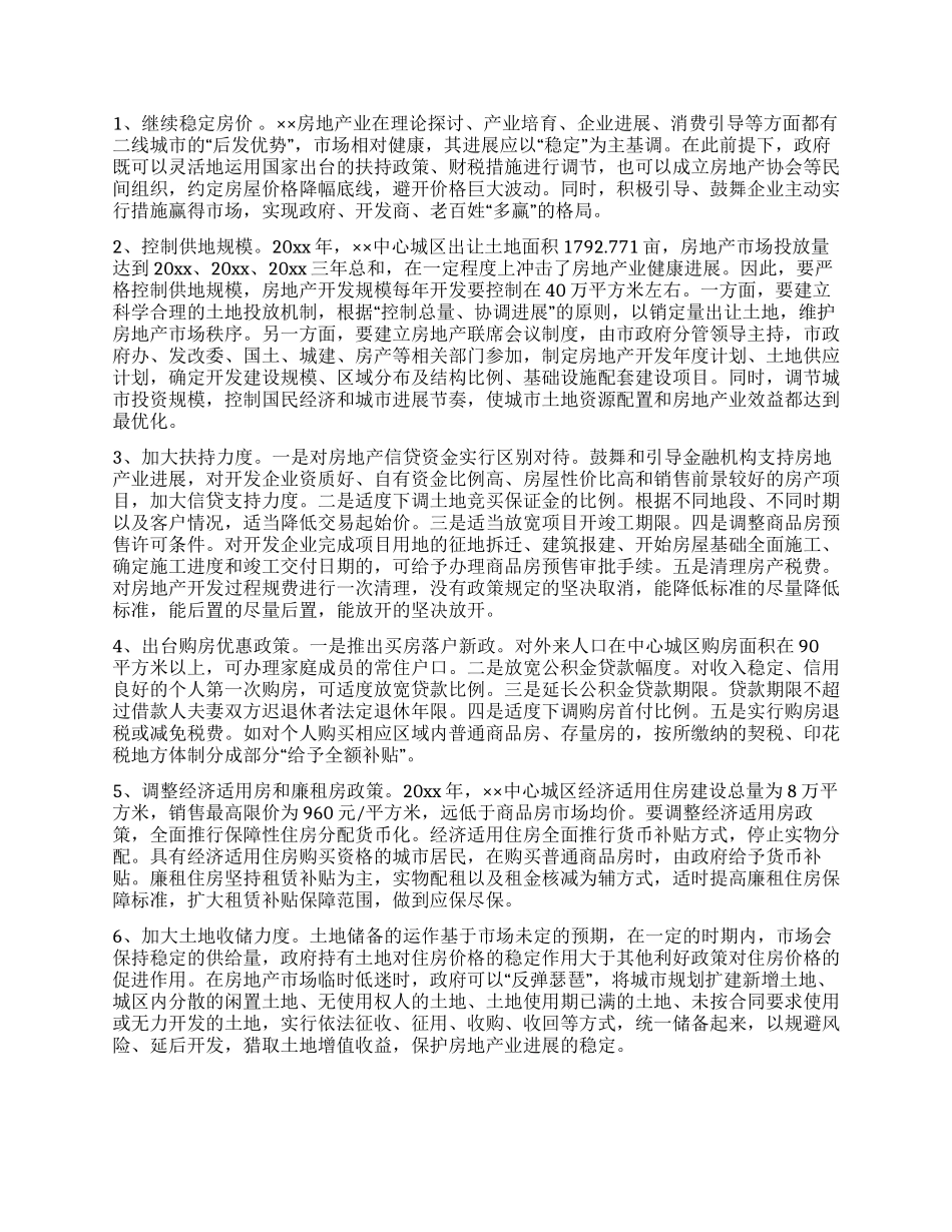 中心城区房地产业发展情况调研报告_第2页